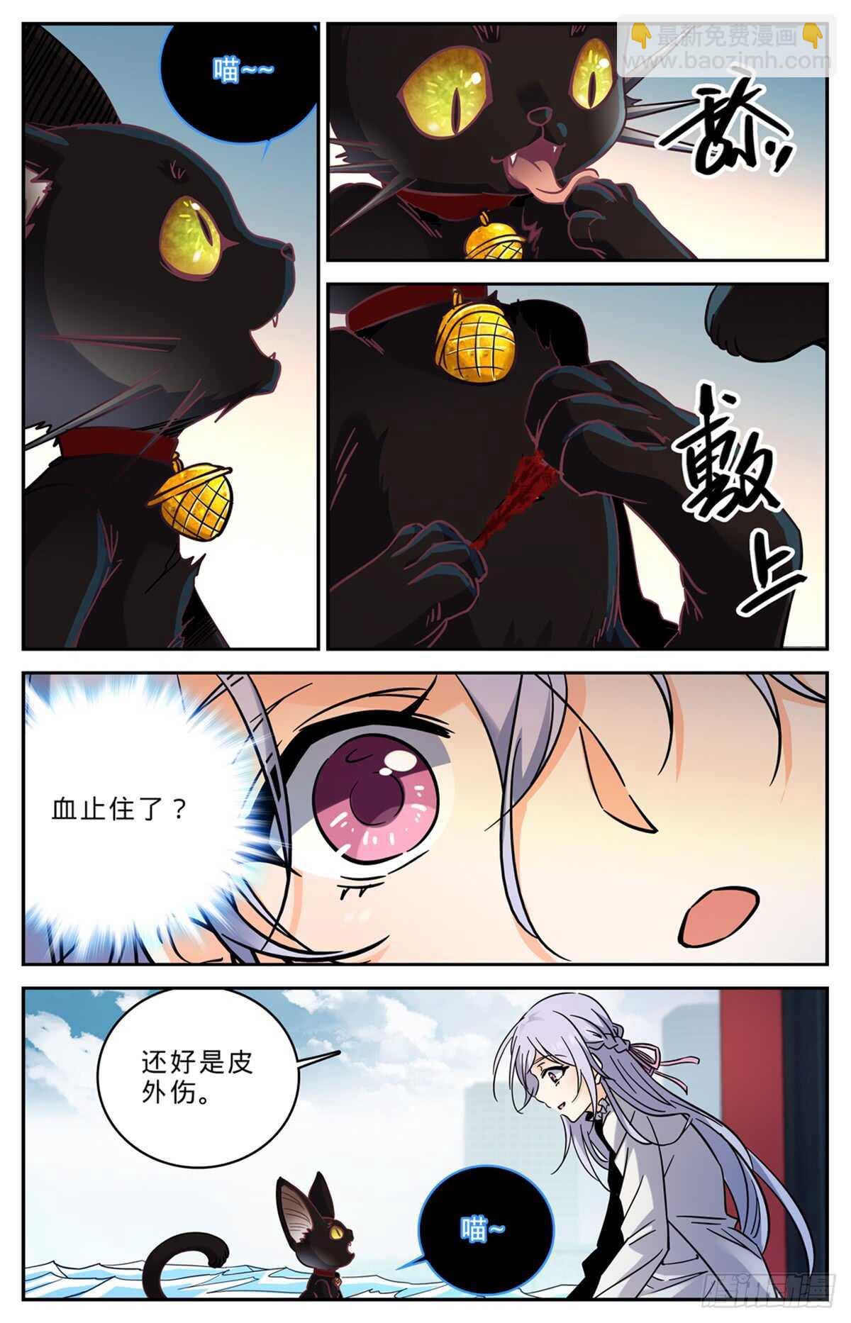🍛全职法师 第522话 凶兽追袭！ 第5页