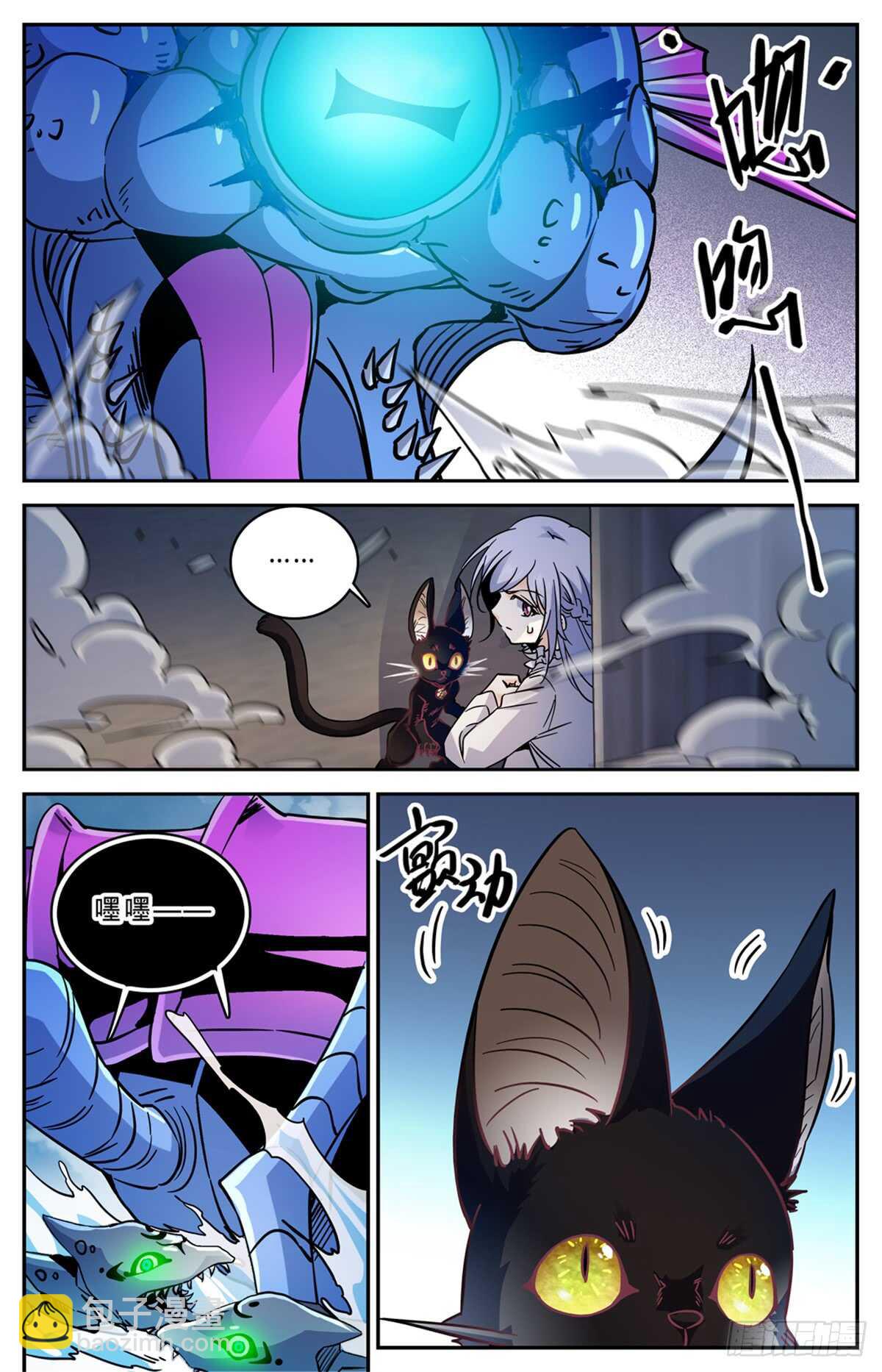 🍛全职法师 第522话 凶兽追袭！ 第6页