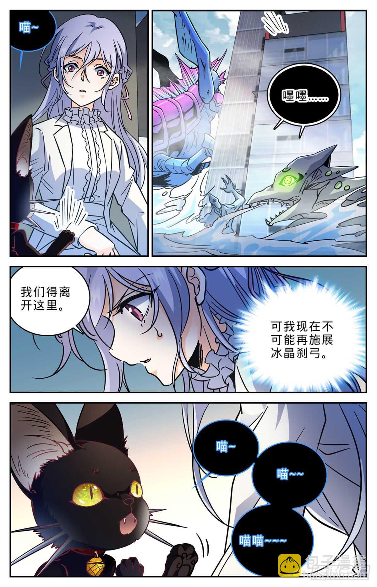 🍛全职法师 第522话 凶兽追袭！ 第7页