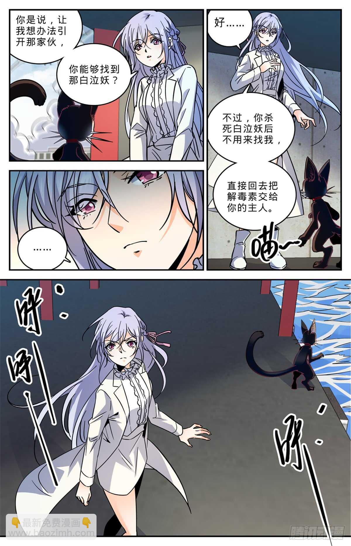 🍛全职法师 第522话 凶兽追袭！ 第8页