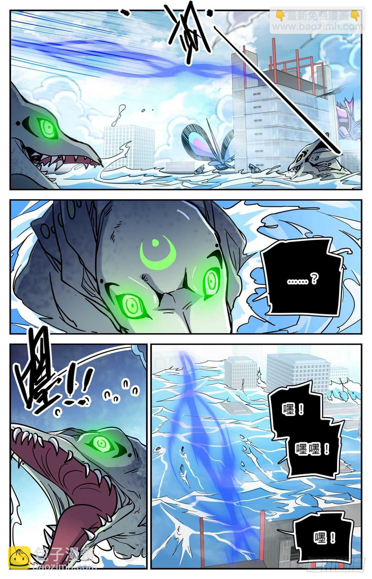 🍛全职法师 第522话 凶兽追袭！ 第9页