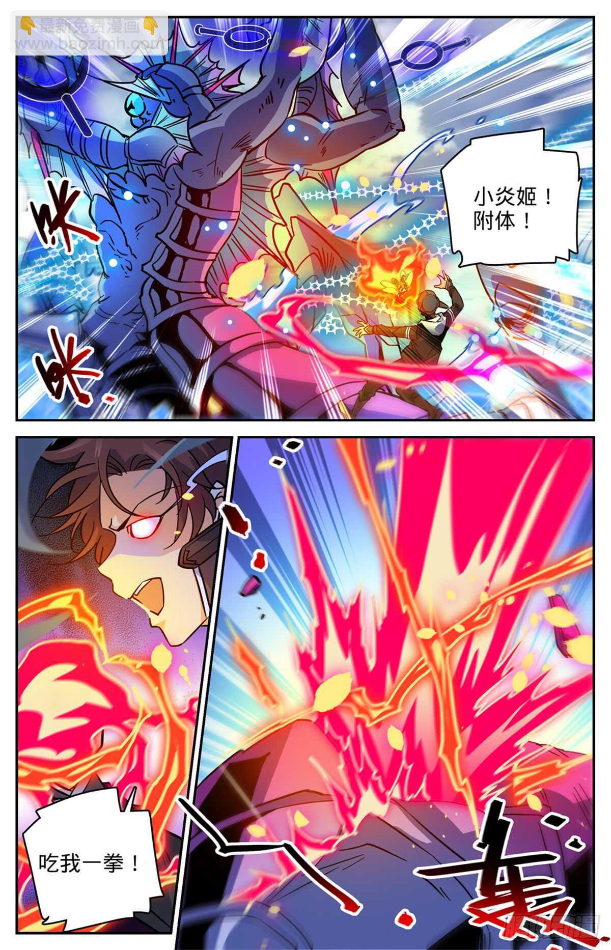 🍛全职法师 第524话 只身引雷 第12页