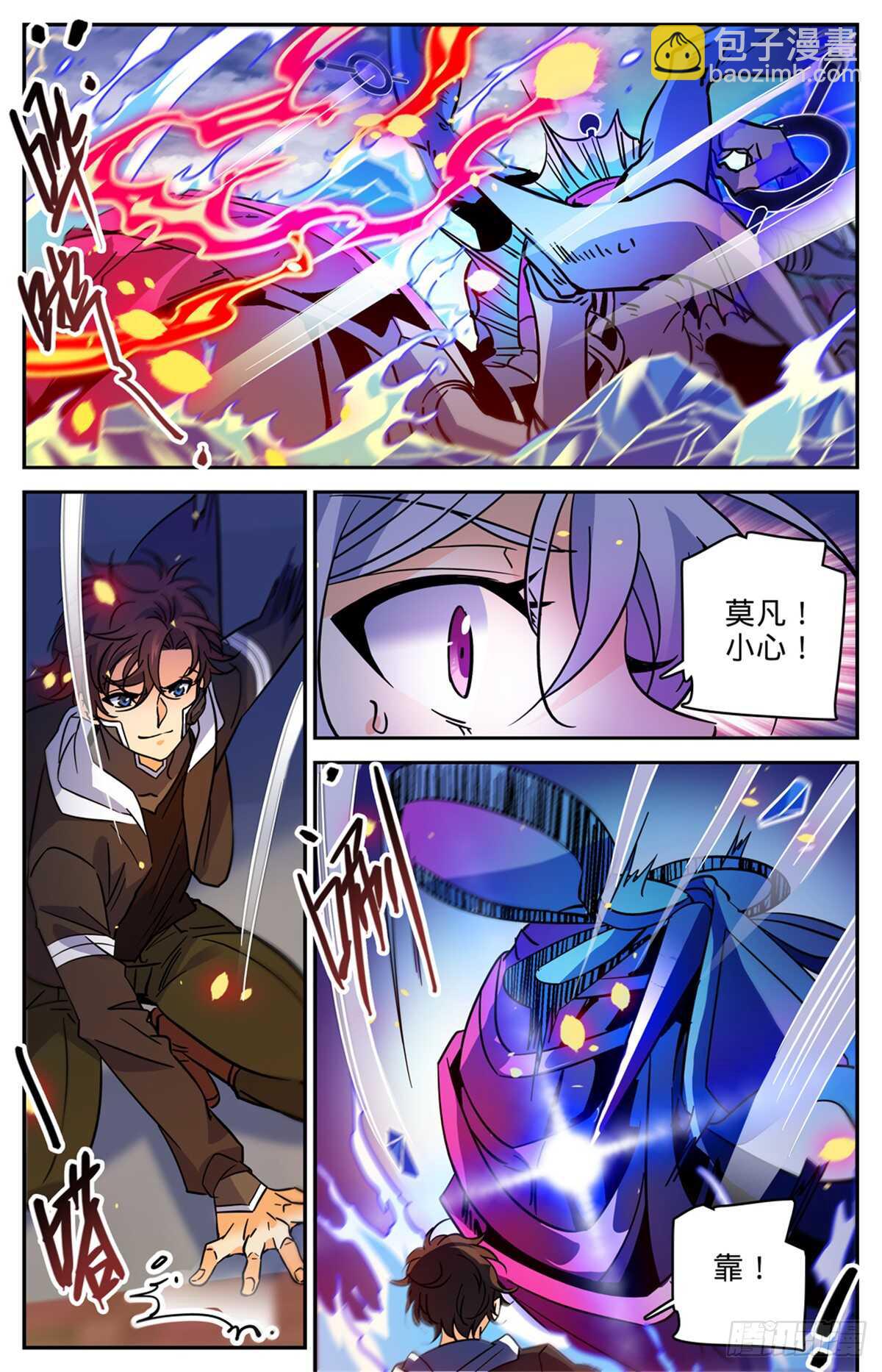 🍛全职法师 第524话 只身引雷 第13页