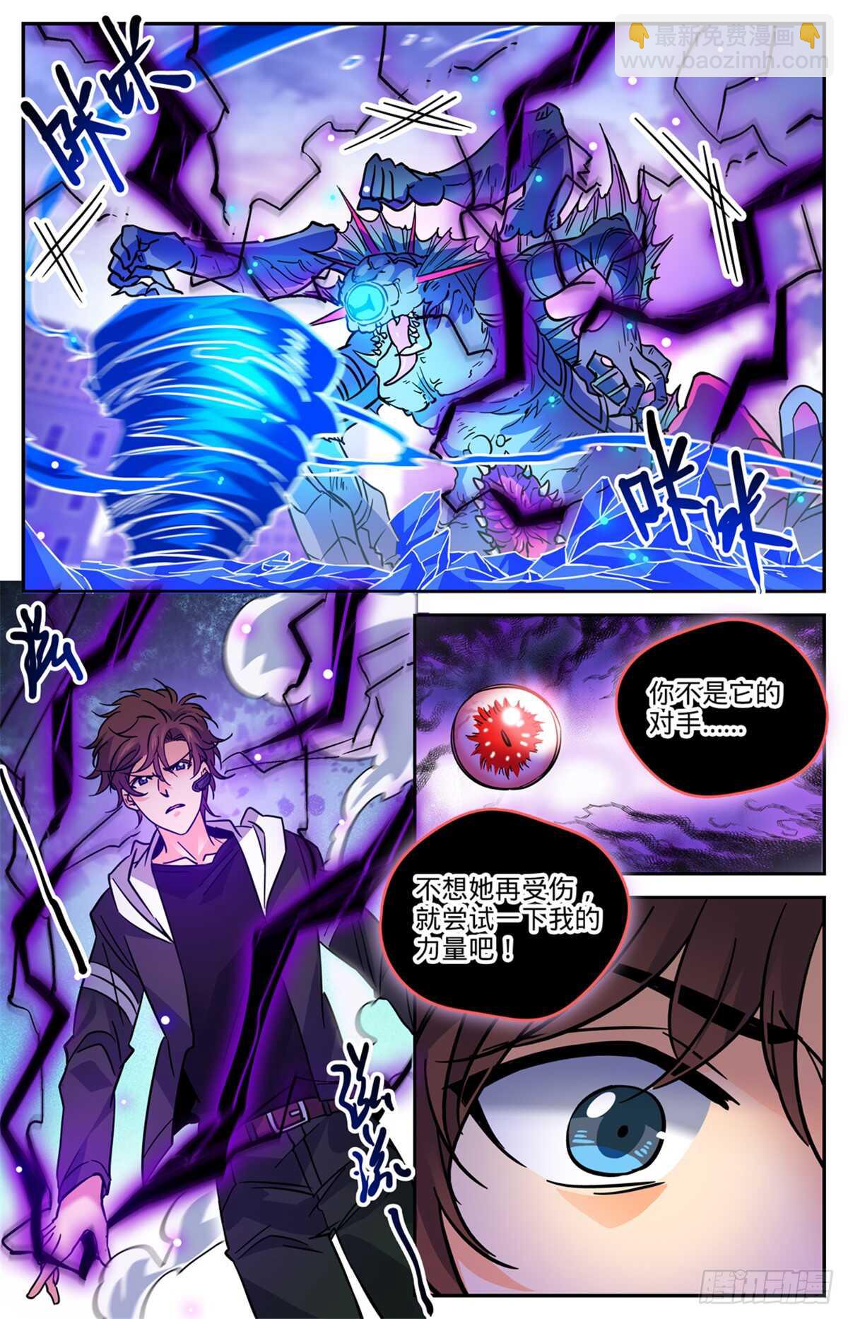 🍛全职法师 第524话 只身引雷 第2页