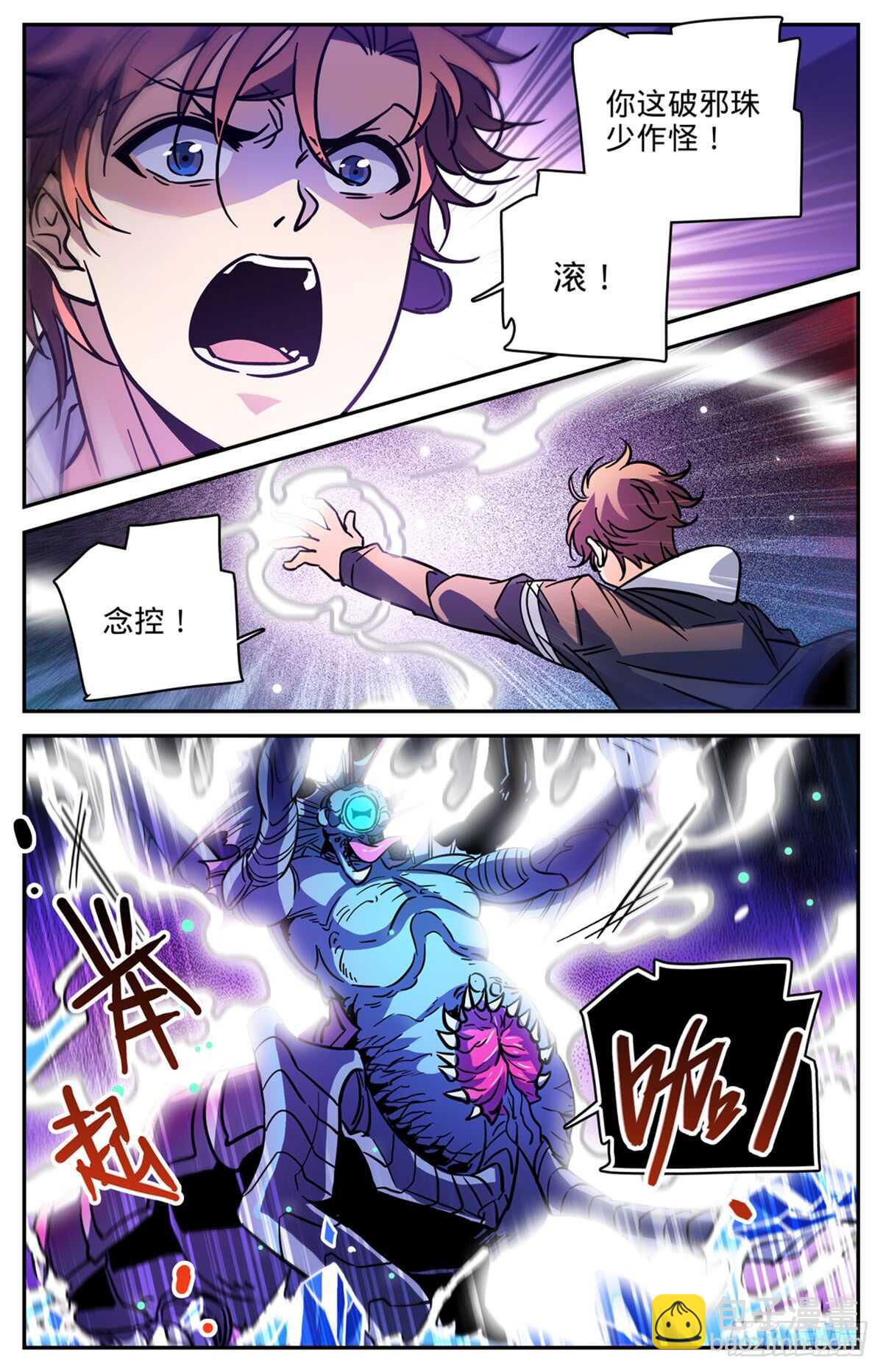 🍛全职法师 第524话 只身引雷 第3页