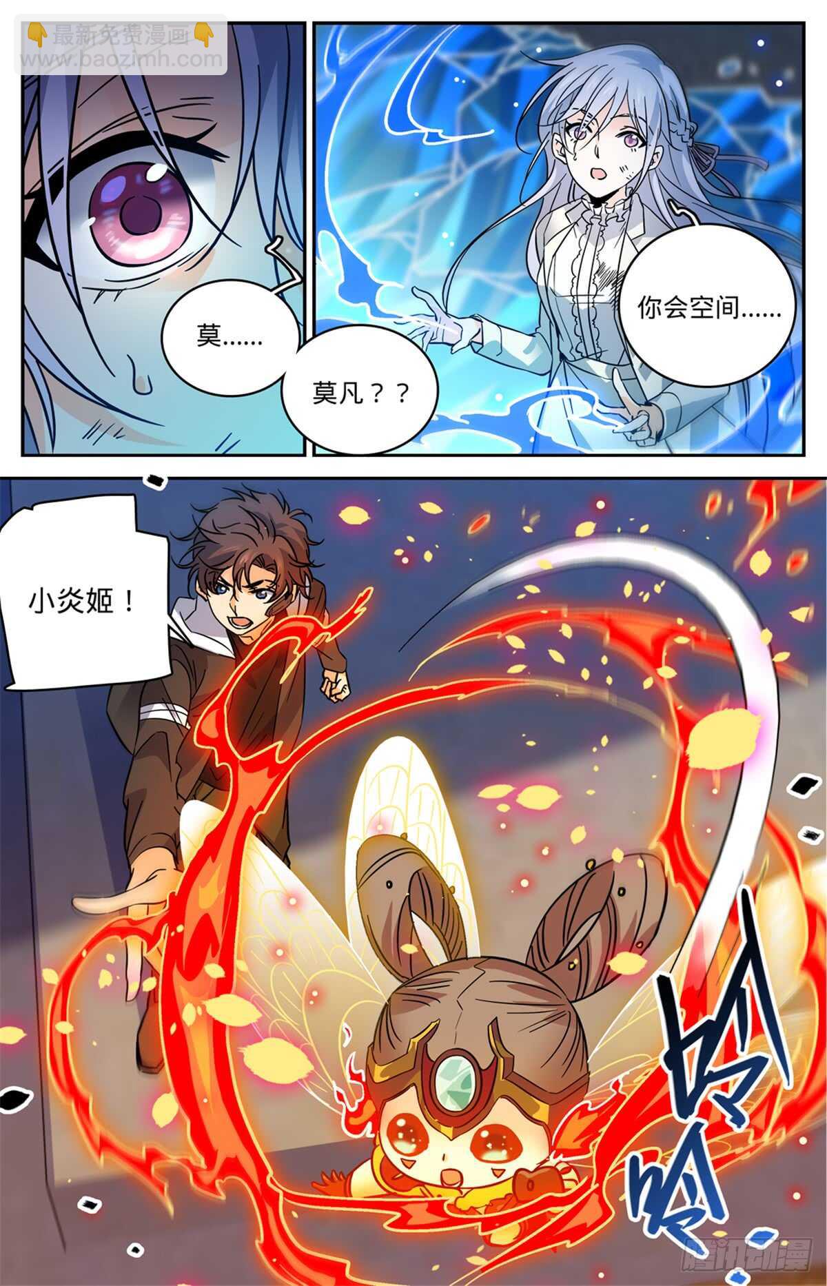 🍛全职法师 第524话 只身引雷 第5页