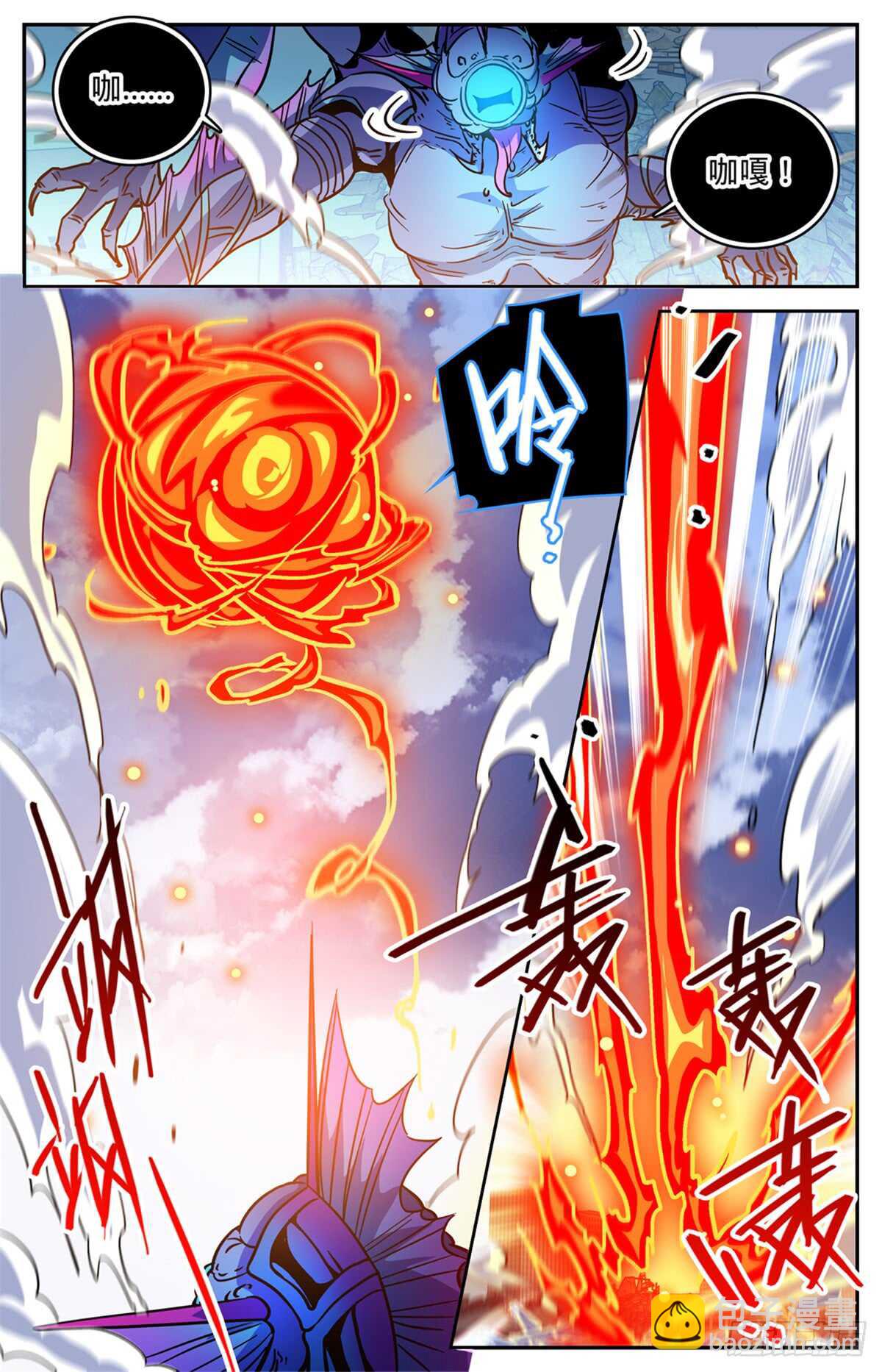 🍛全职法师 第524话 只身引雷 第6页