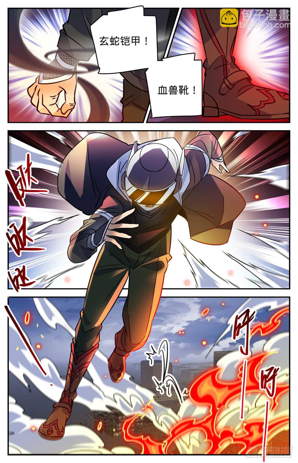 🍛全职法师 第524话 只身引雷 第7页