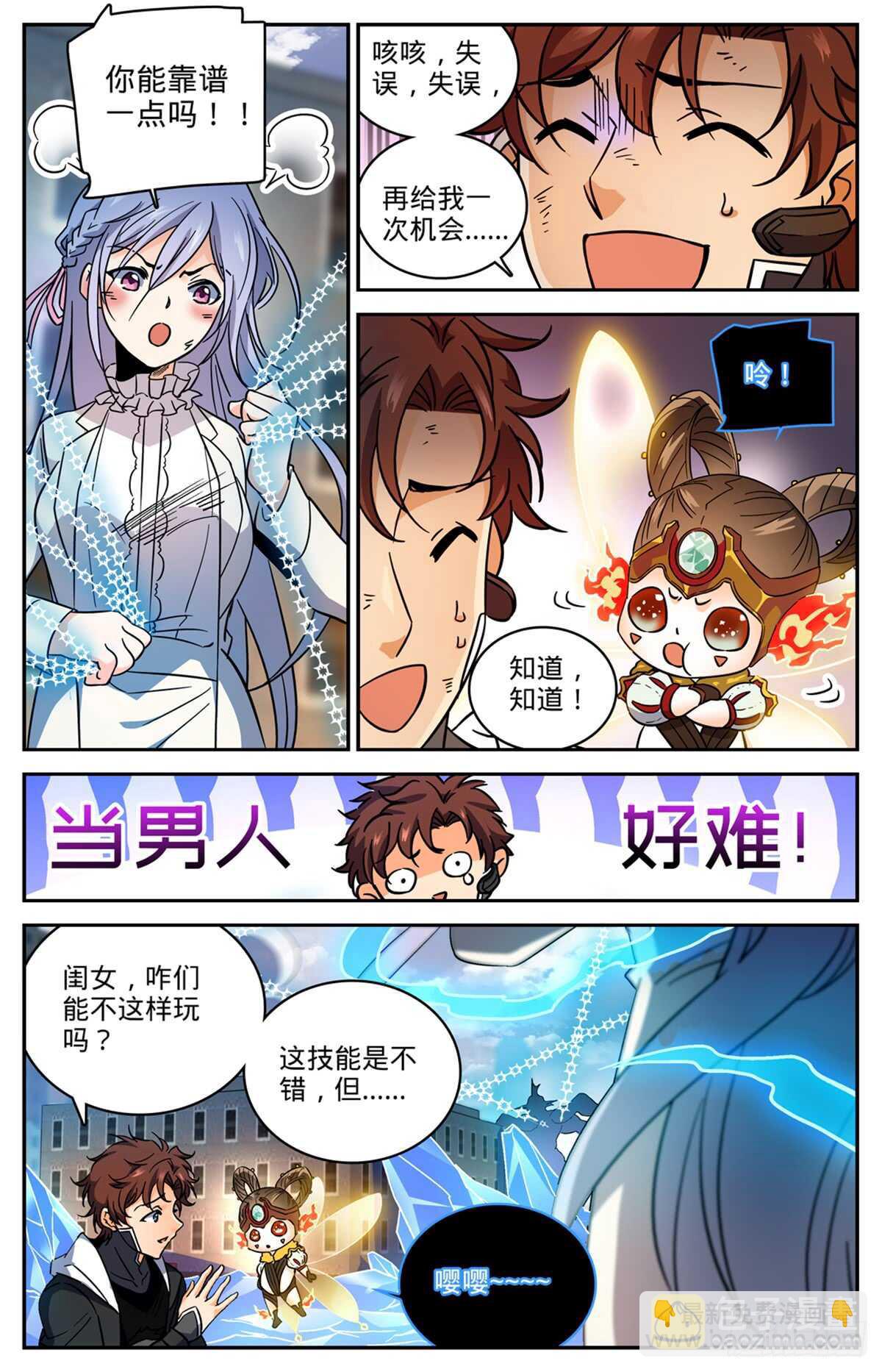 🍛全职法师 第526话 火焰喷射器 第10页