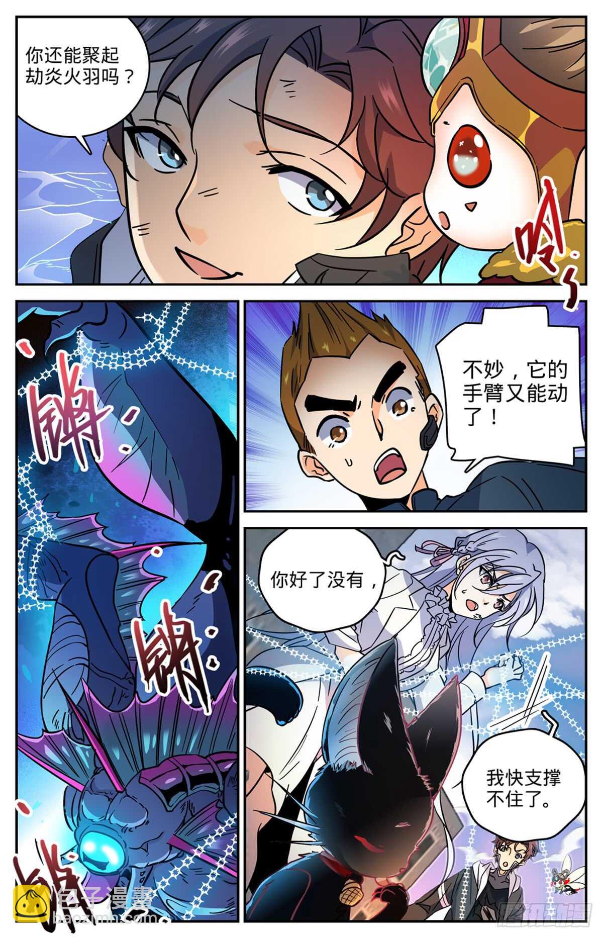 🍛全职法师 第526话 火焰喷射器 第11页