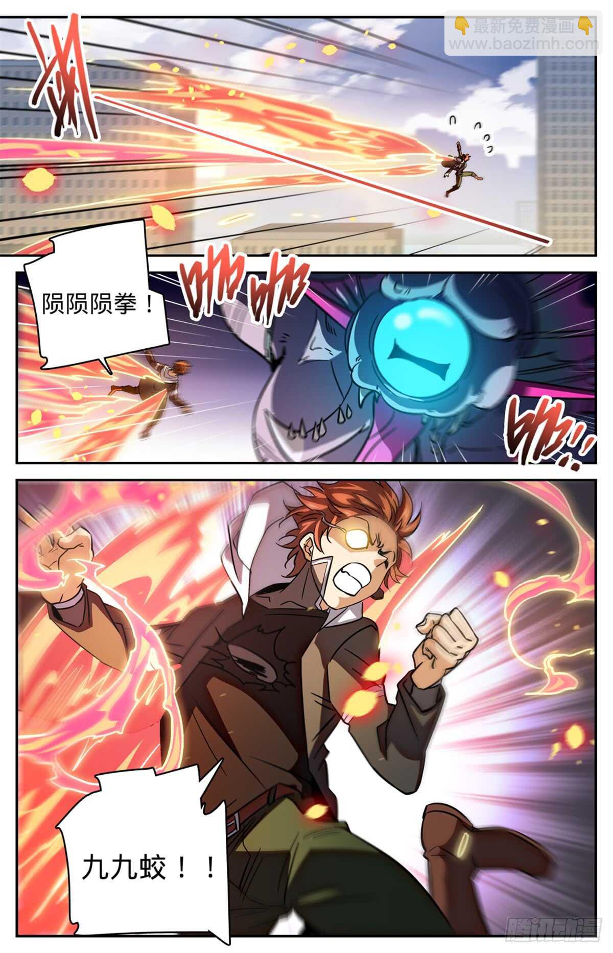 🍛全职法师 第526话 火焰喷射器 第13页