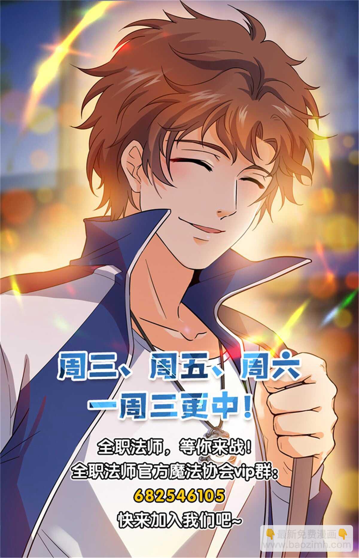 🍛全职法师 第526话 火焰喷射器 第14页