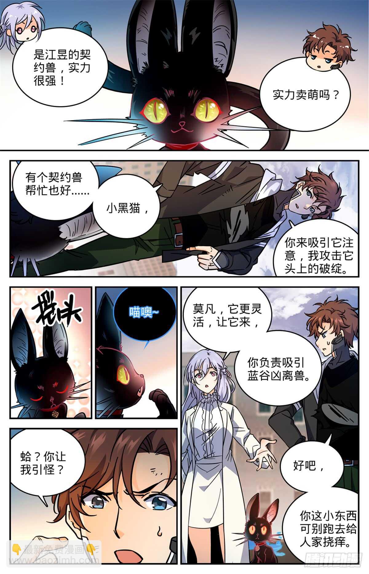 🍛全职法师 第526话 火焰喷射器 第2页