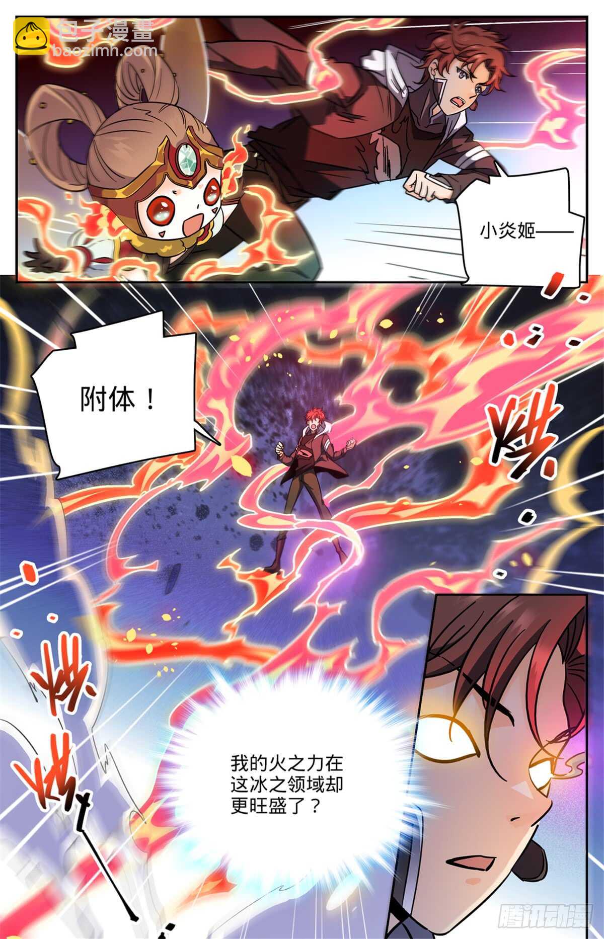 🍛全职法师 第526话 火焰喷射器 第3页