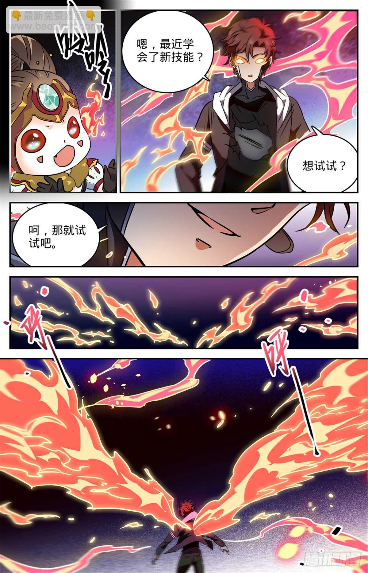 🍛全职法师 第526话 火焰喷射器 第4页
