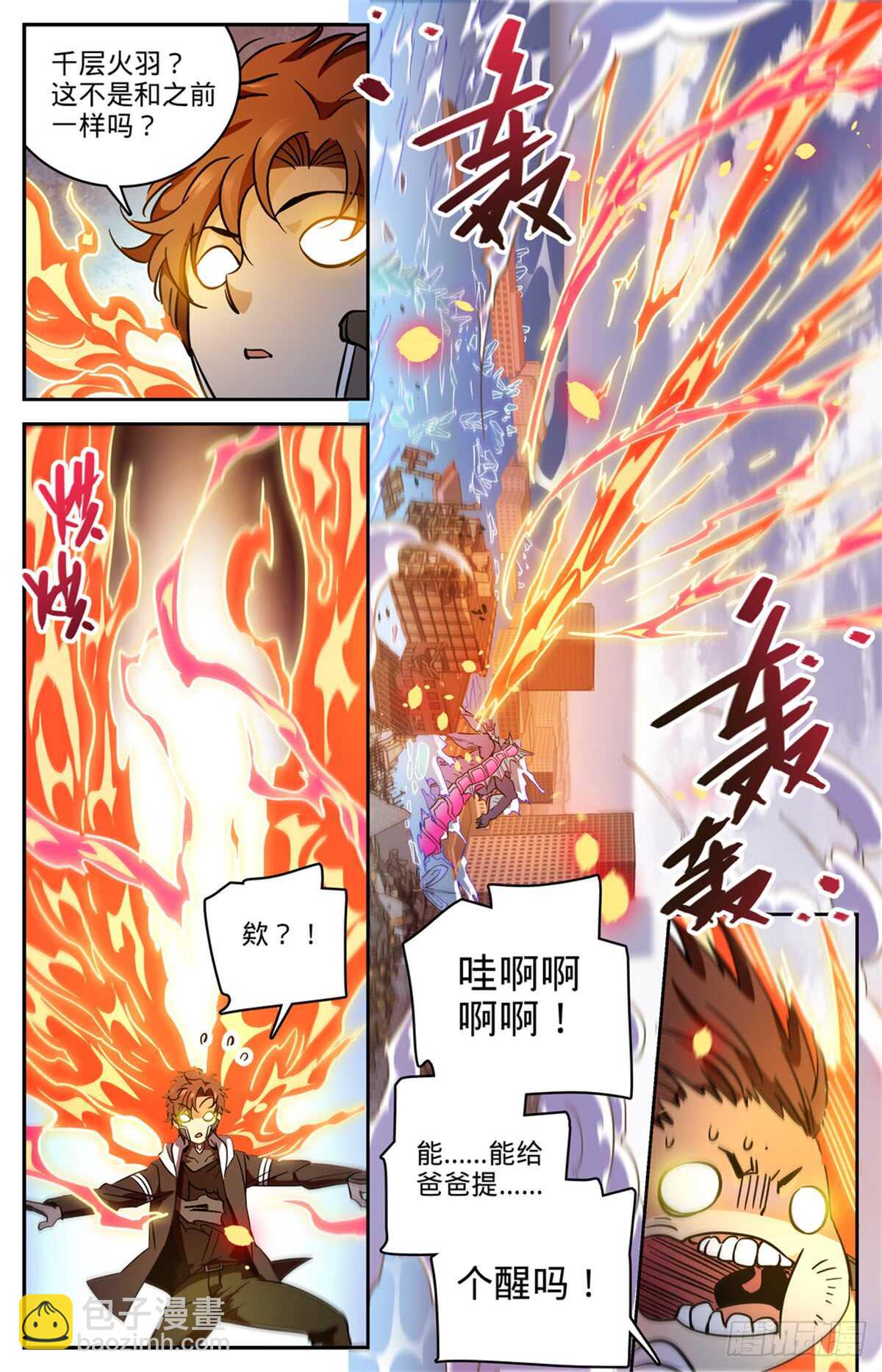🍛全职法师 第526话 火焰喷射器 第5页