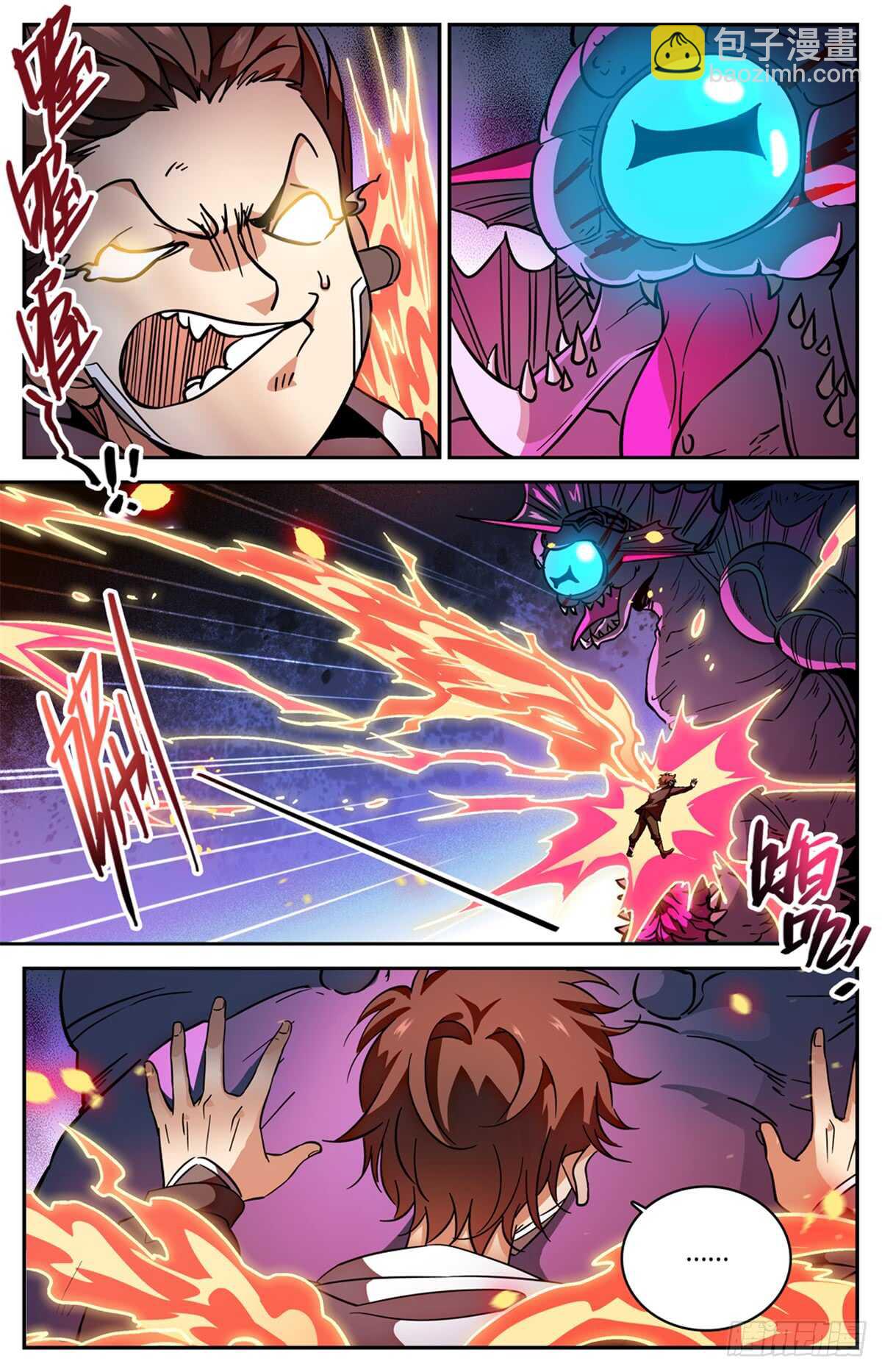 🍛全职法师 第526话 火焰喷射器 第6页