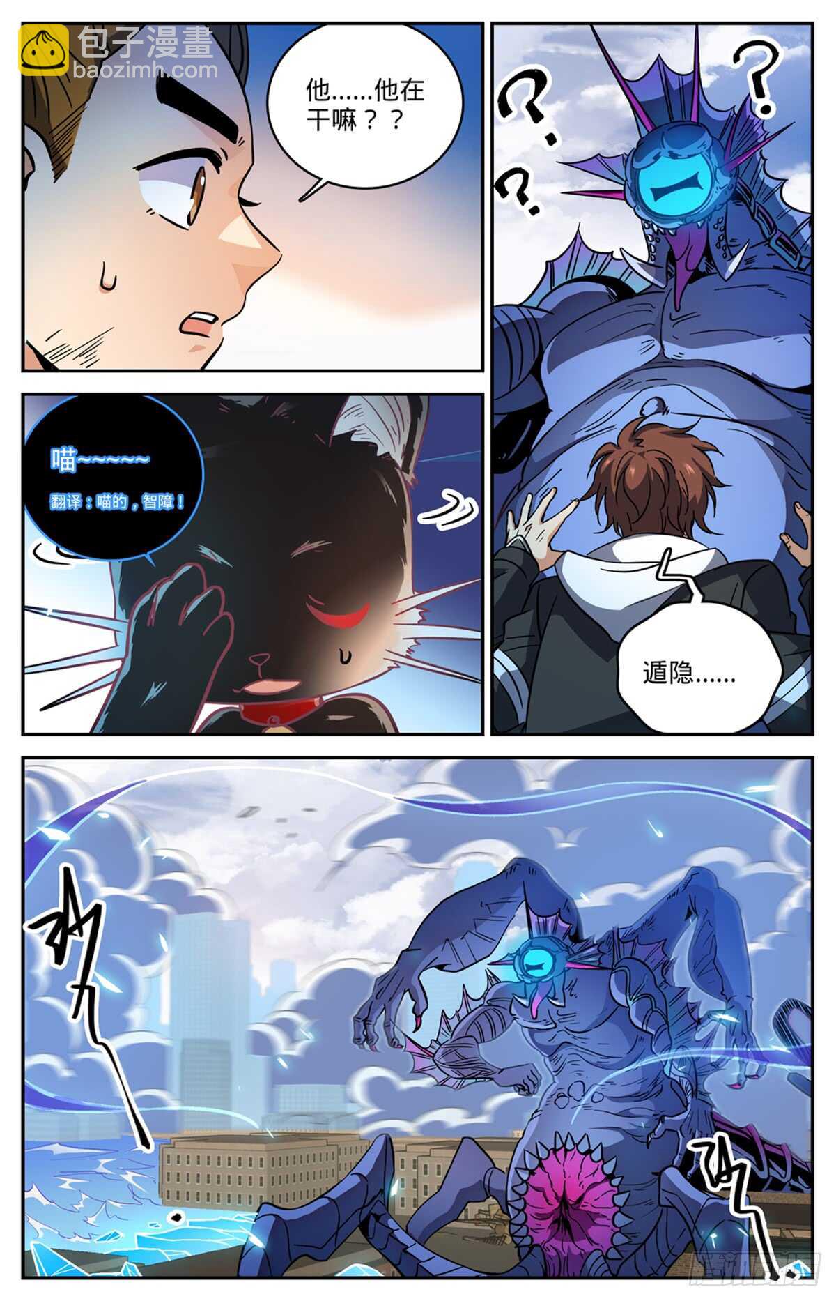 🍛全职法师 第526话 火焰喷射器 第7页