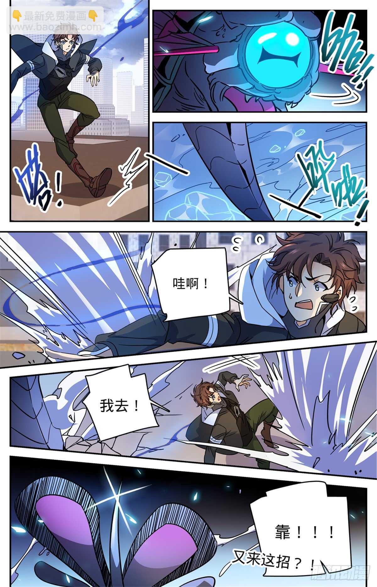 🍛全职法师 第526话 火焰喷射器 第8页