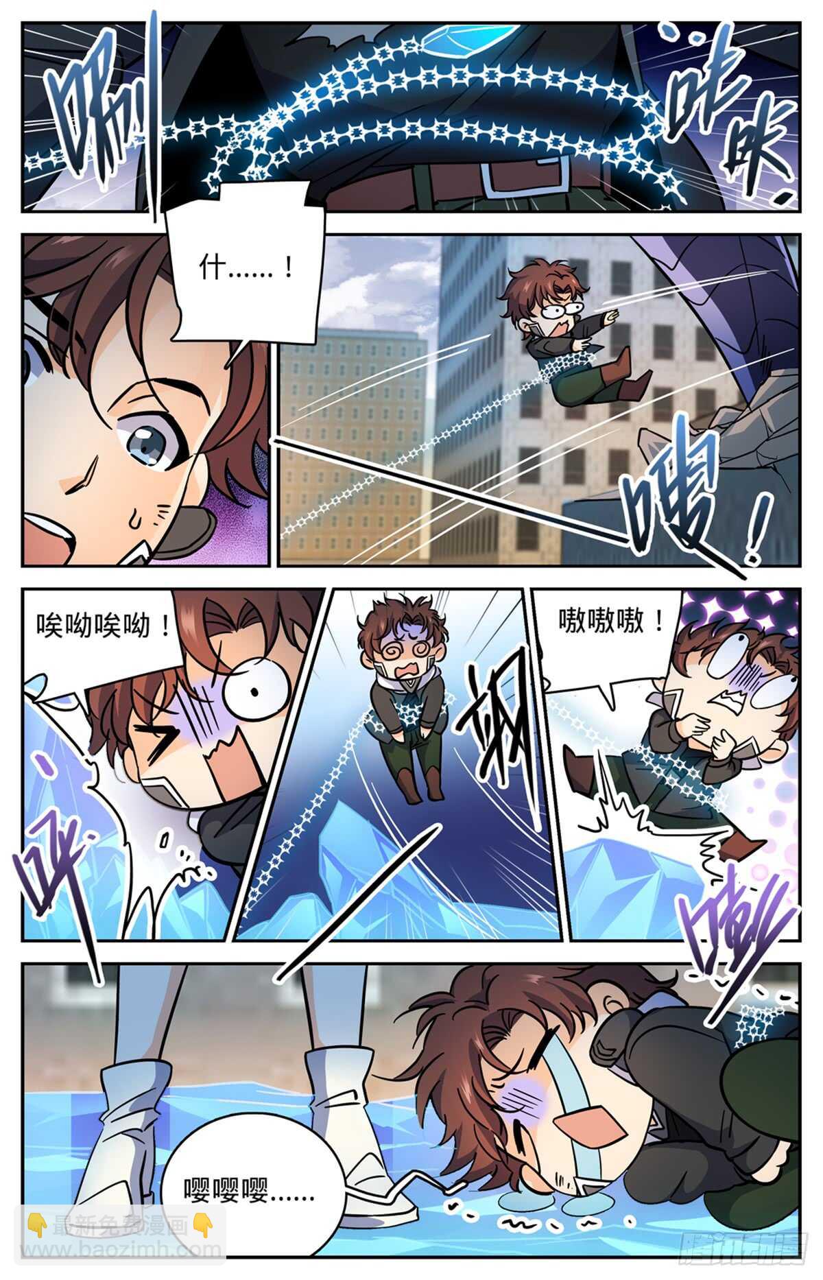 🍛全职法师 第526话 火焰喷射器 第9页