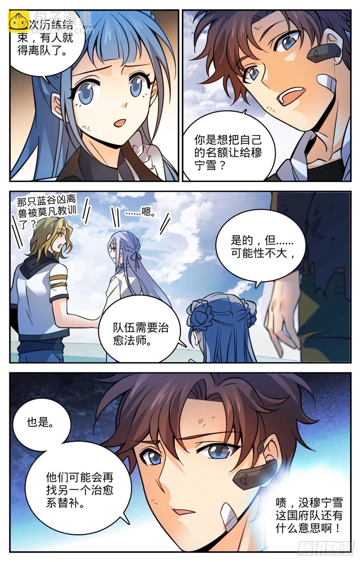 🍛全职法师 第528话  潮退，妖退 第11页