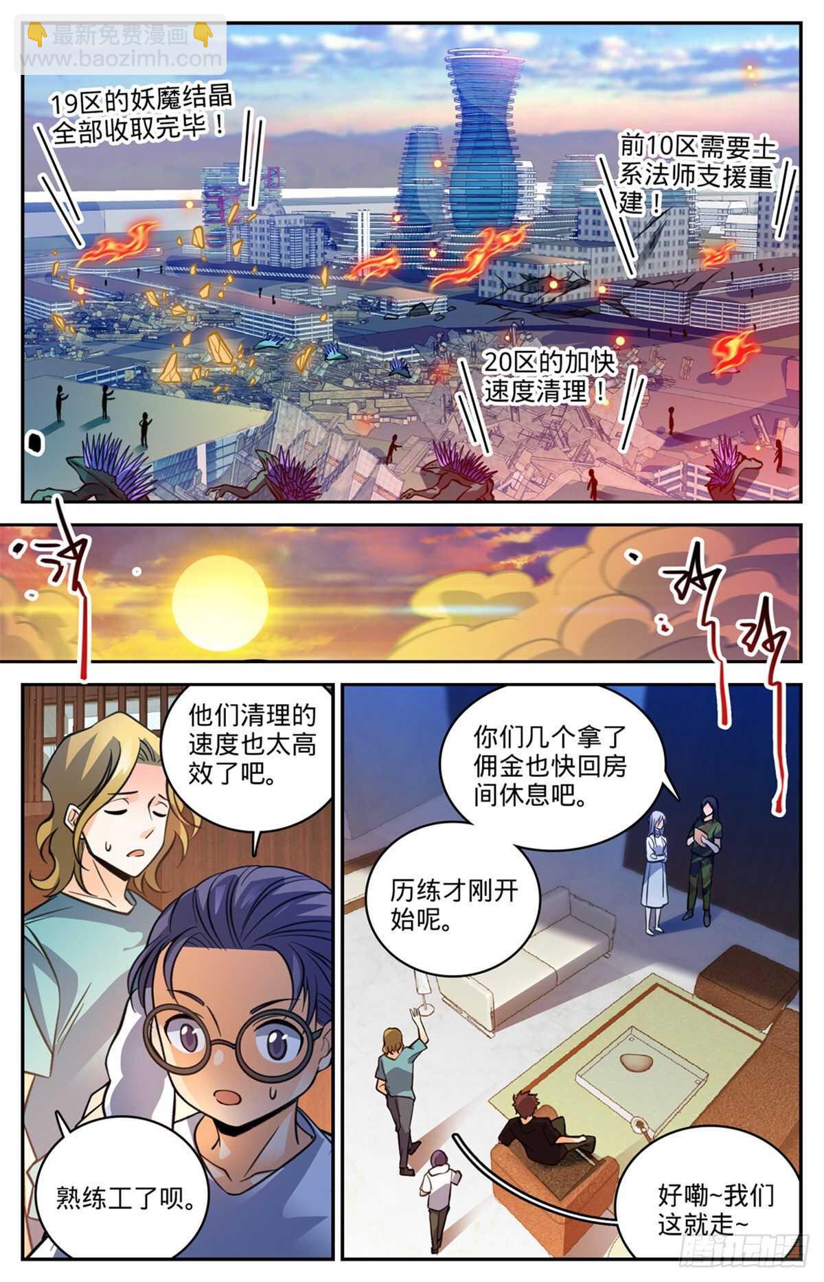 🍛全职法师 第528话  潮退，妖退 第12页