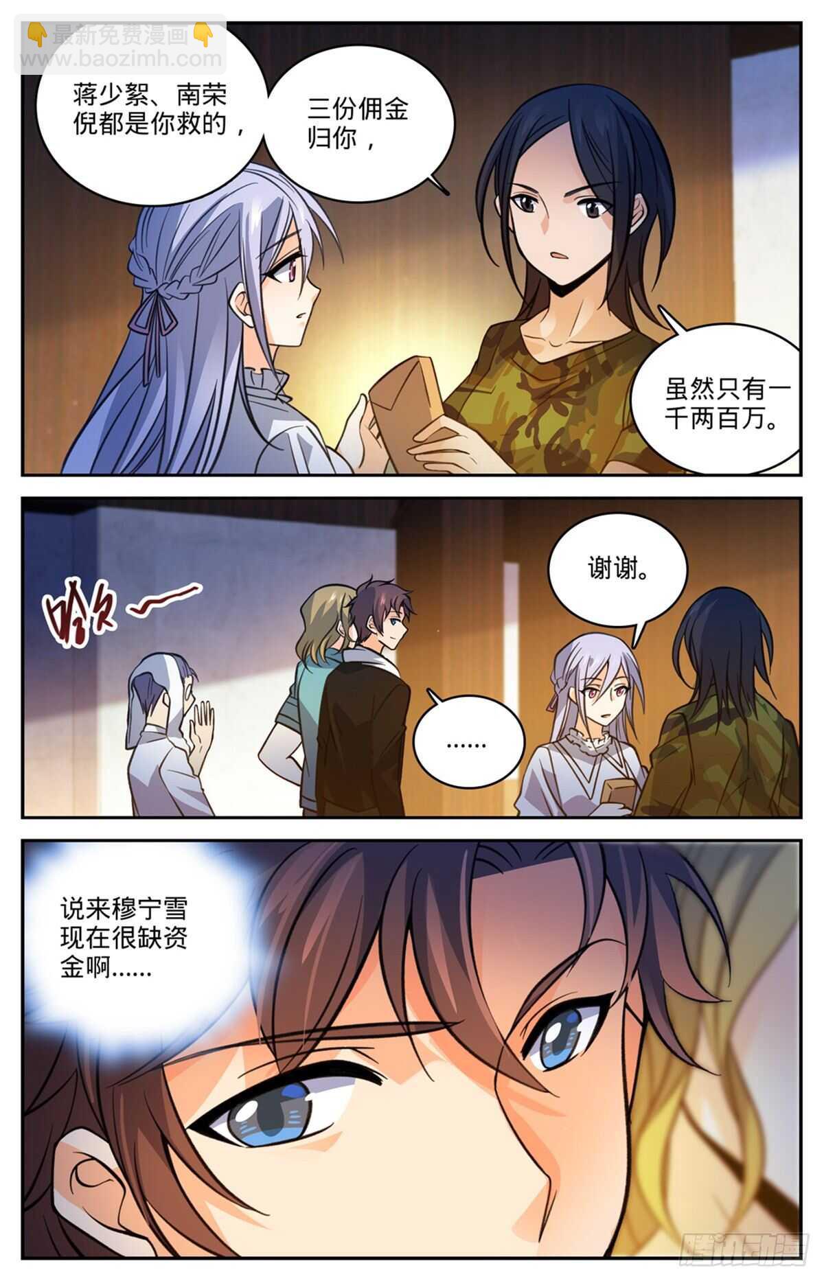 🍛全职法师 第528话  潮退，妖退 第13页