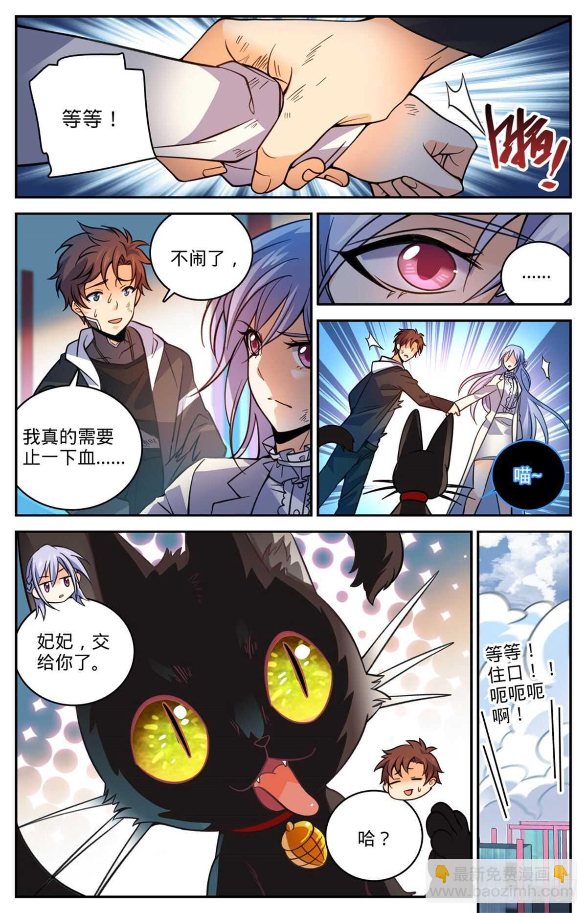 🍛全职法师 第528话  潮退，妖退 第2页