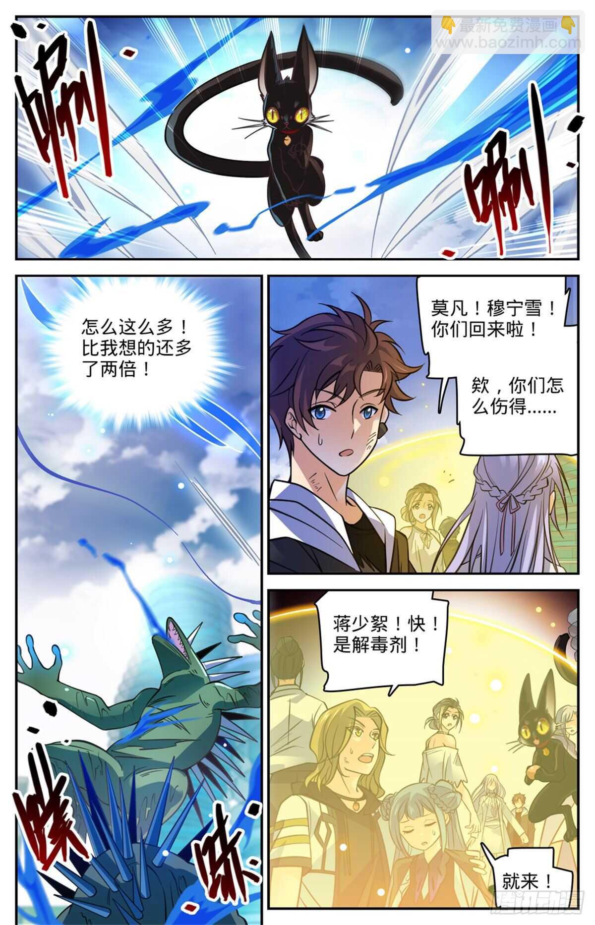 🍛全职法师 第528话  潮退，妖退 第3页