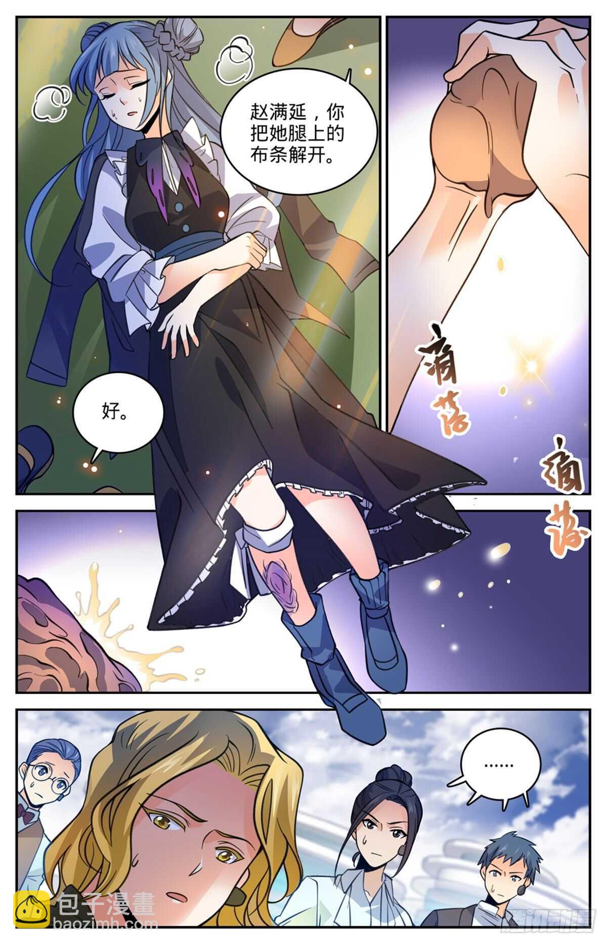 🍛全职法师 第528话  潮退，妖退 第4页