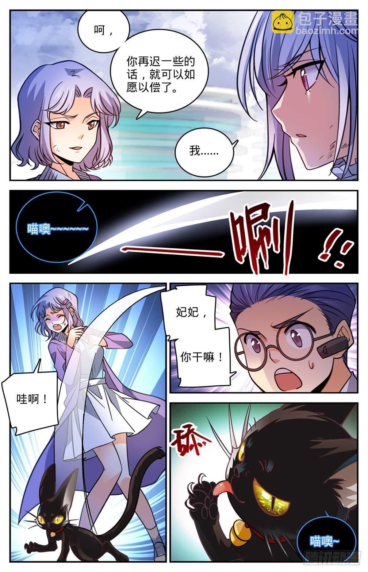 🍛全职法师 第528话  潮退，妖退 第5页