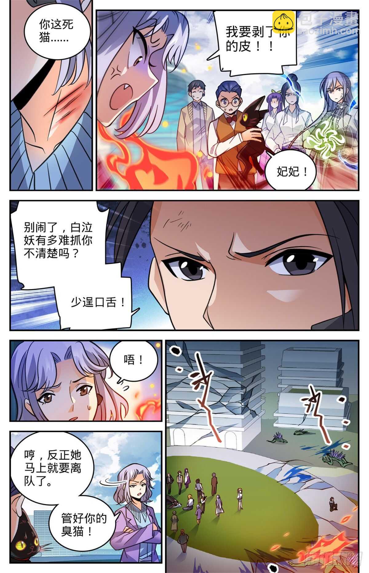 🍛全职法师 第528话  潮退，妖退 第6页