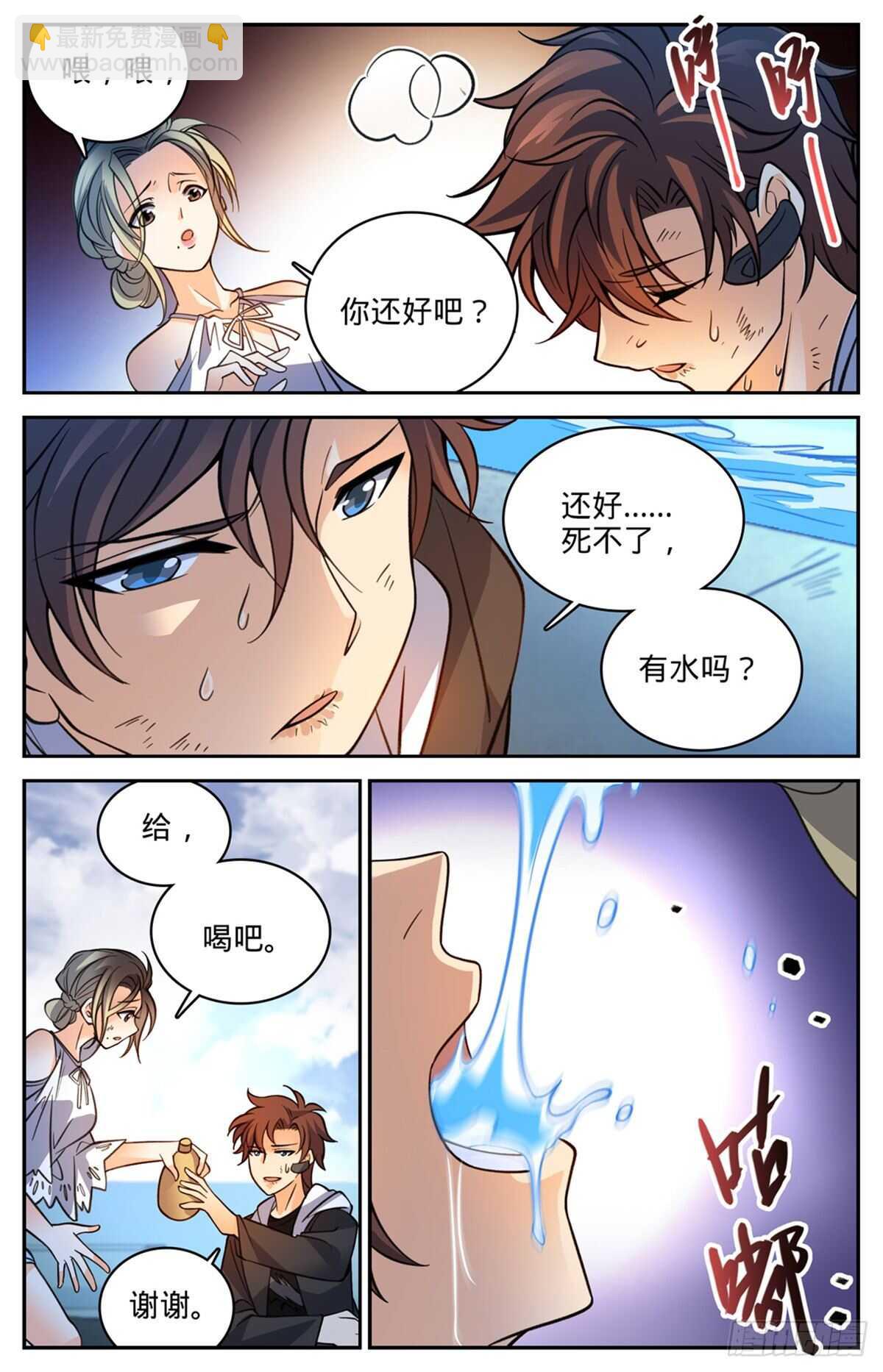 🍛全职法师 第528话  潮退，妖退 第7页