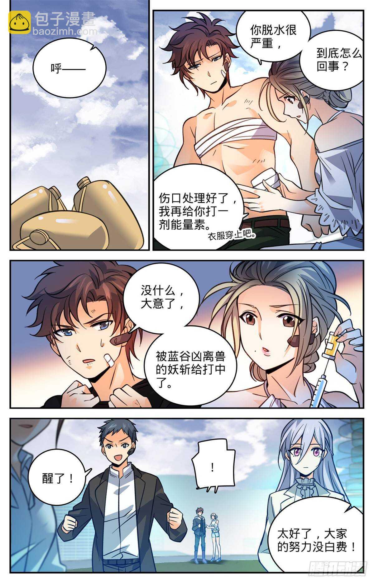 🍛全职法师 第528话  潮退，妖退 第8页