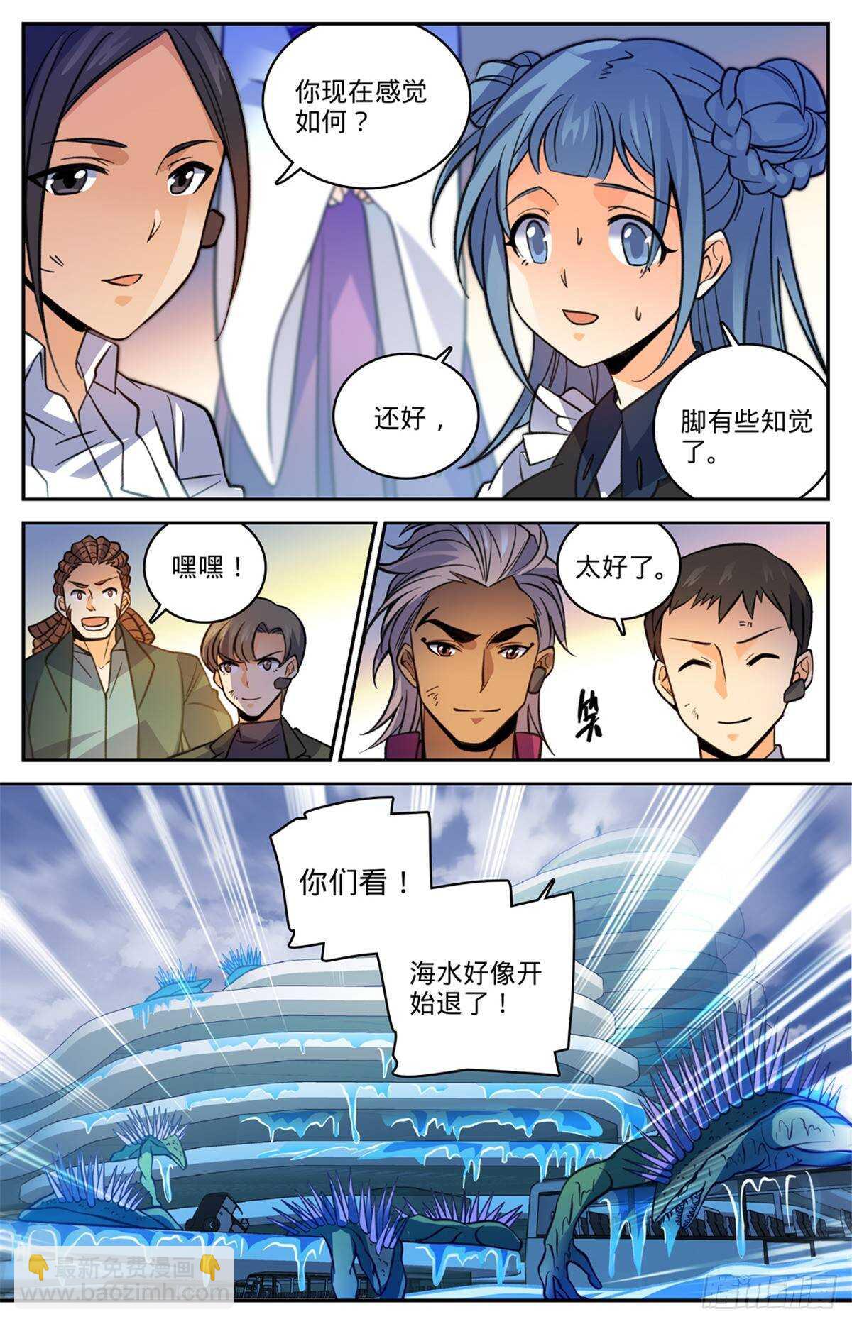 🍛全职法师 第528话  潮退，妖退 第9页