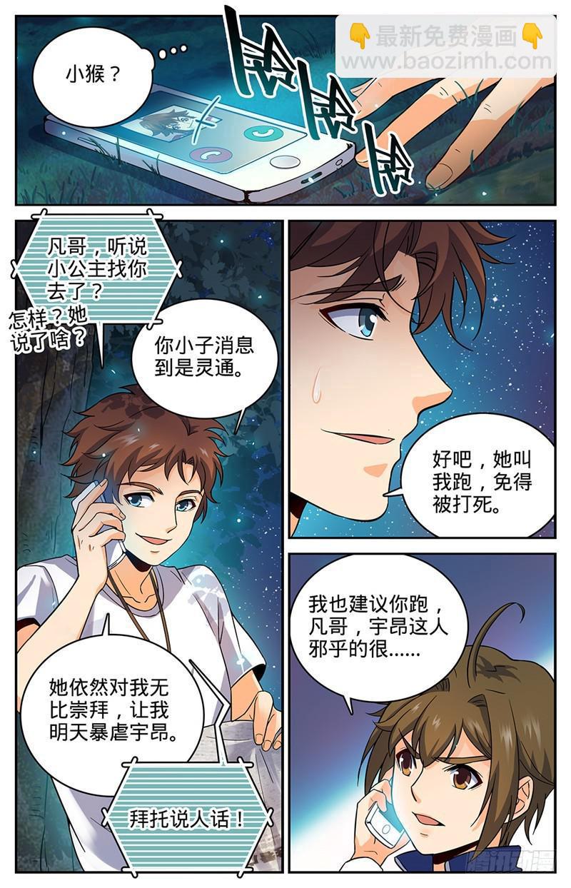 🍛全职法师 第49话 凡与雪 第11页