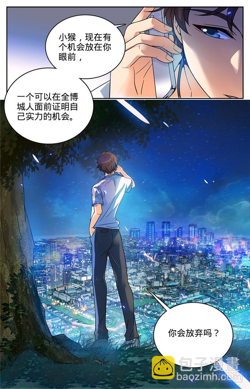 🍛全职法师 第49话 凡与雪 第12页
