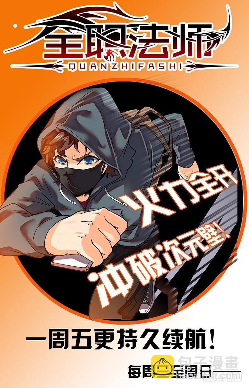 🍛全职法师 第49话 凡与雪 第13页