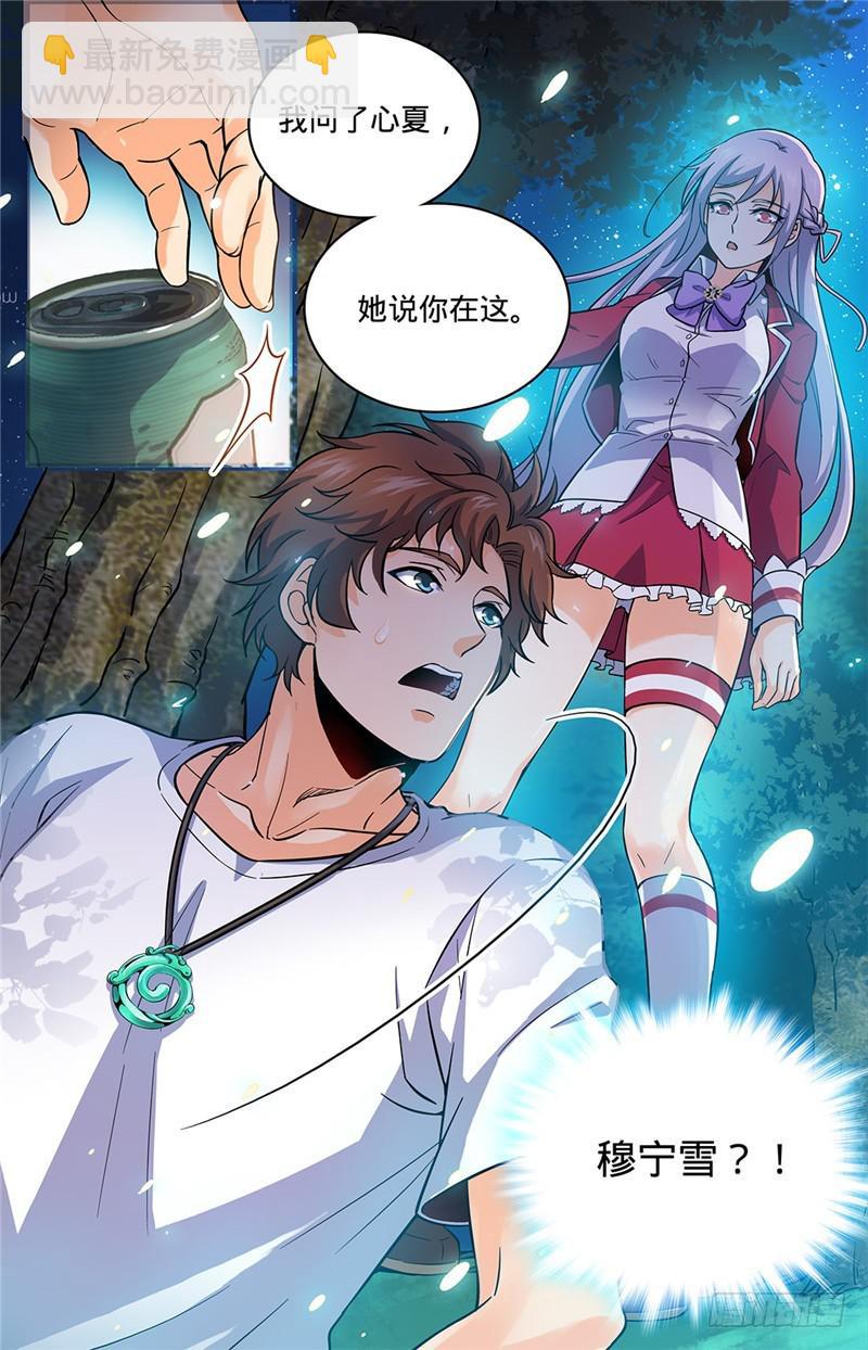 🍛全职法师 第49话 凡与雪 第3页