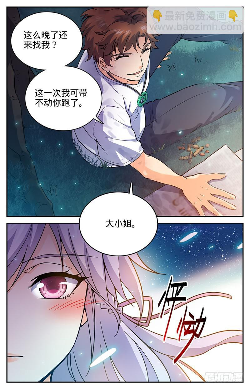 🍛全职法师 第49话 凡与雪 第4页