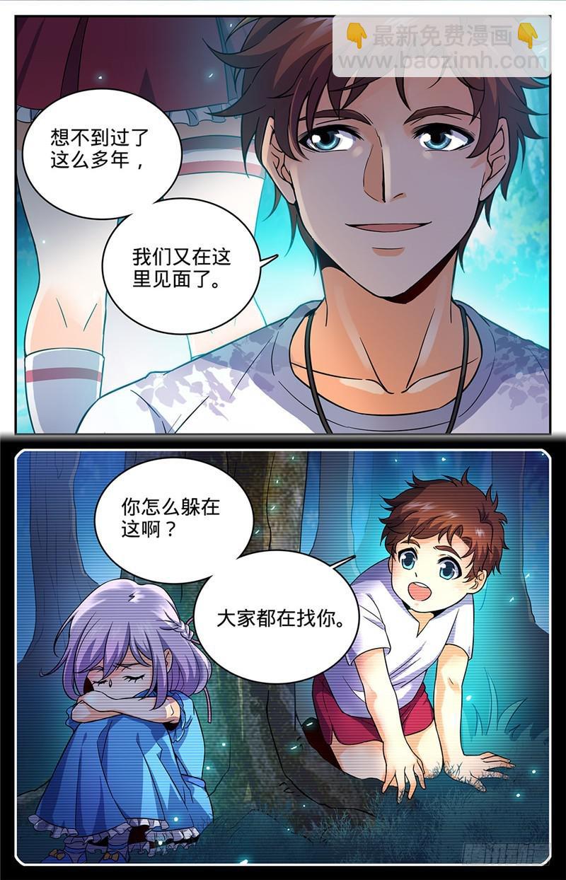 🍛全职法师 第49话 凡与雪 第5页