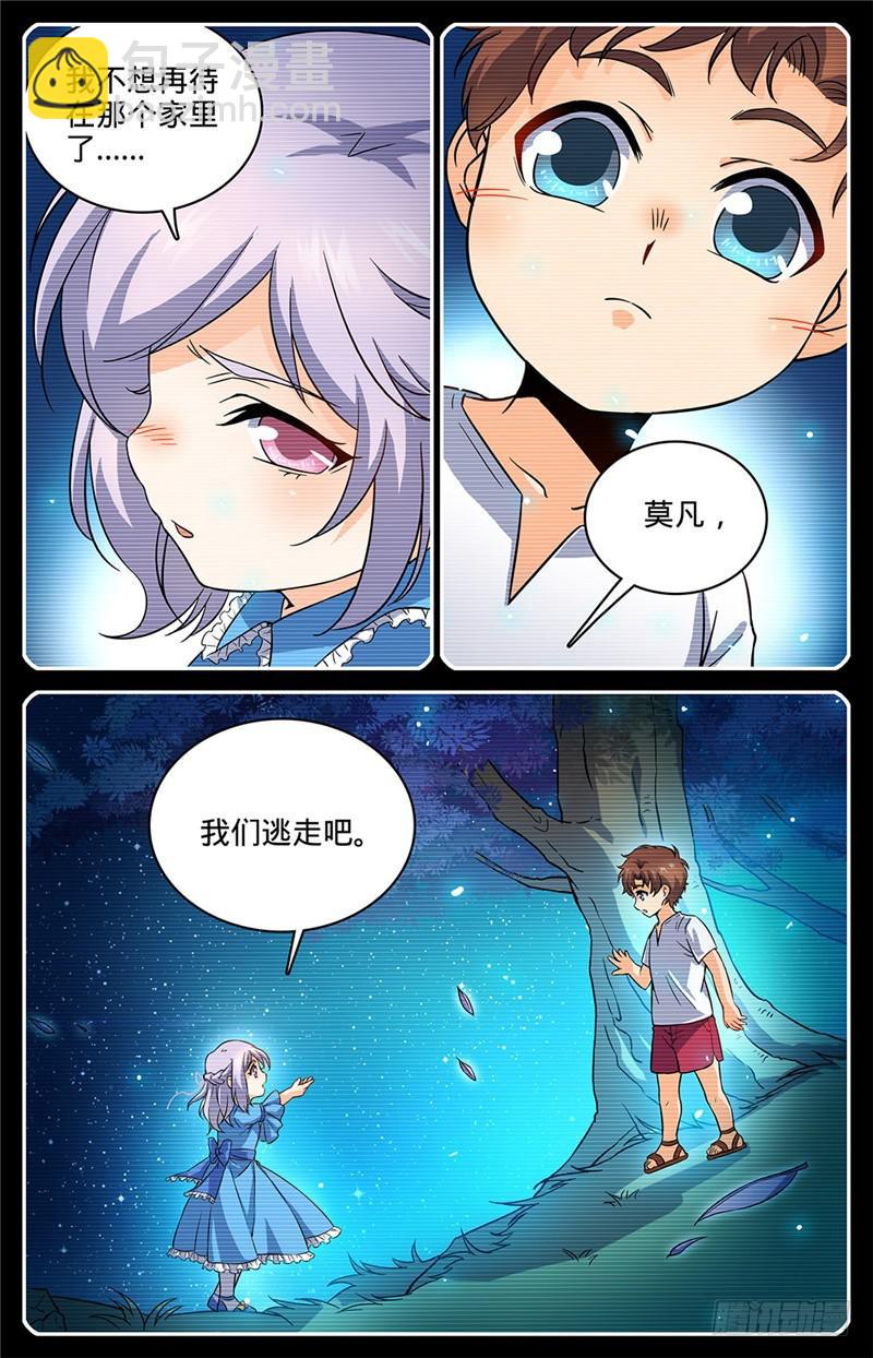 🍛全职法师 第49话 凡与雪 第6页
