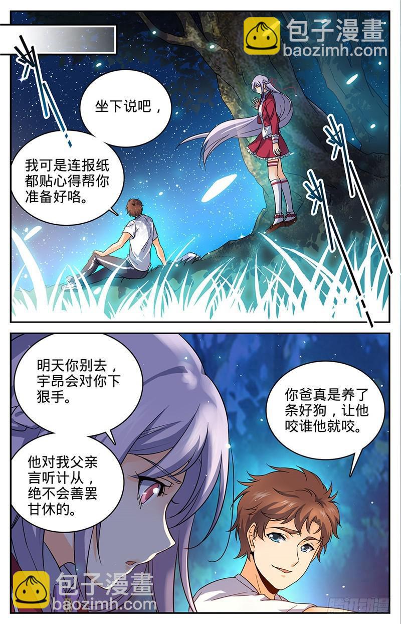 🍛全职法师 第49话 凡与雪 第7页