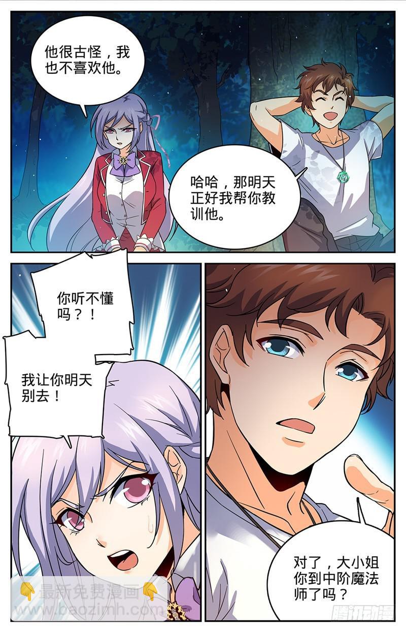 🍛全职法师 第49话 凡与雪 第8页