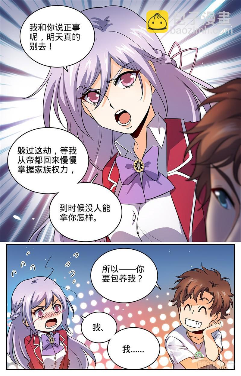 🍛全职法师 第49话 凡与雪 第9页
