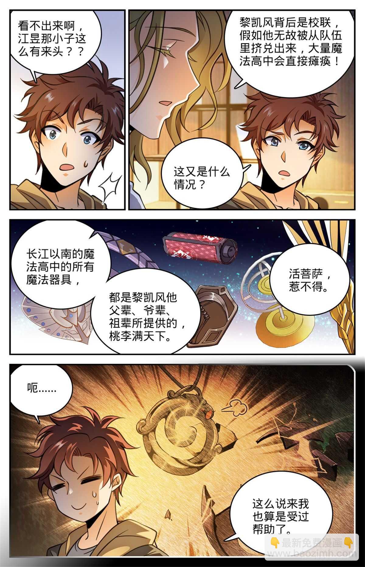🍛全职法师 第530话 星河之脉 第10页