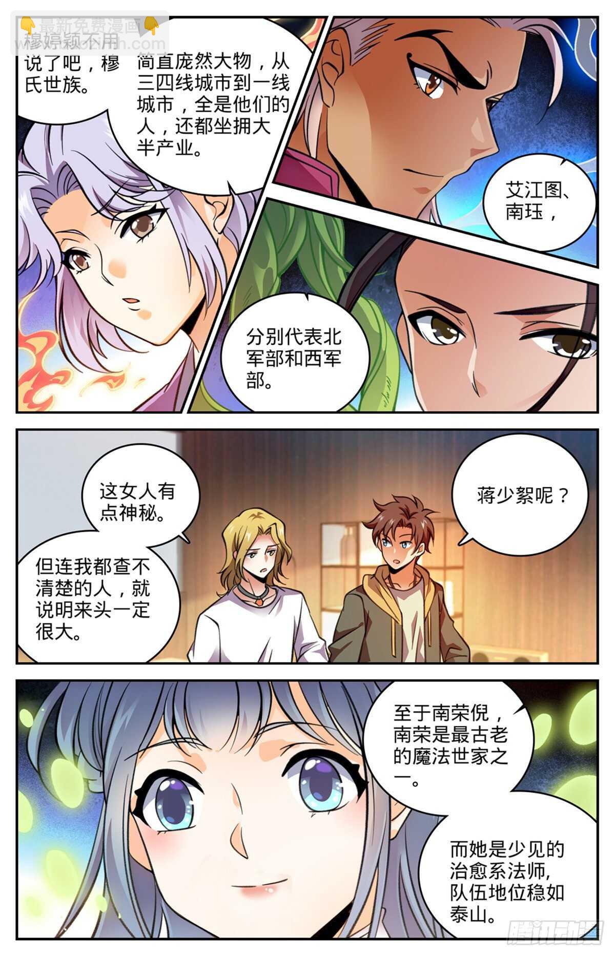 🍛全职法师 第530话 星河之脉 第11页