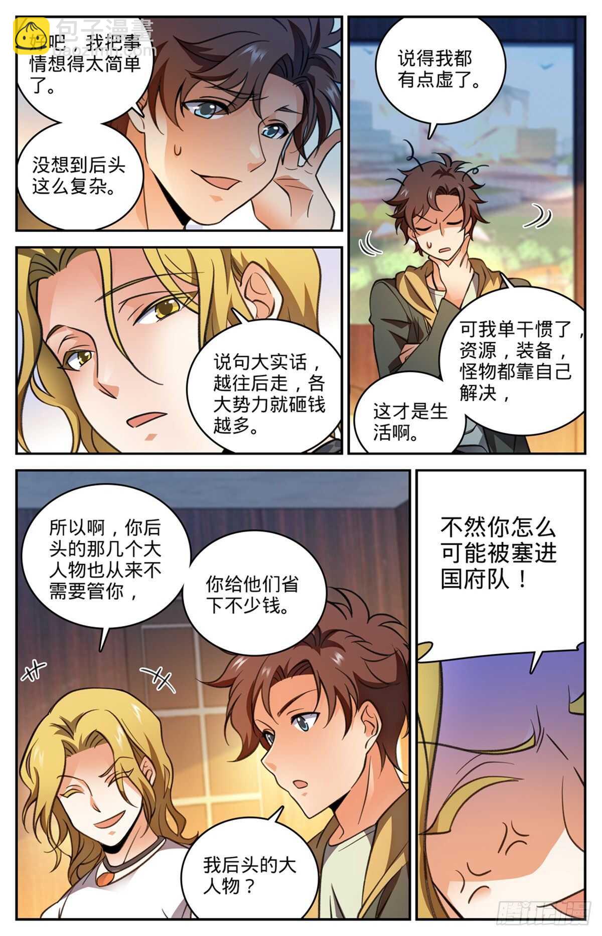 🍛全职法师 第530话 星河之脉 第12页