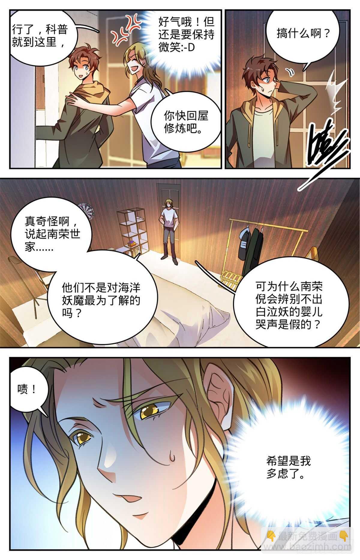 🍛全职法师 第530话 星河之脉 第13页