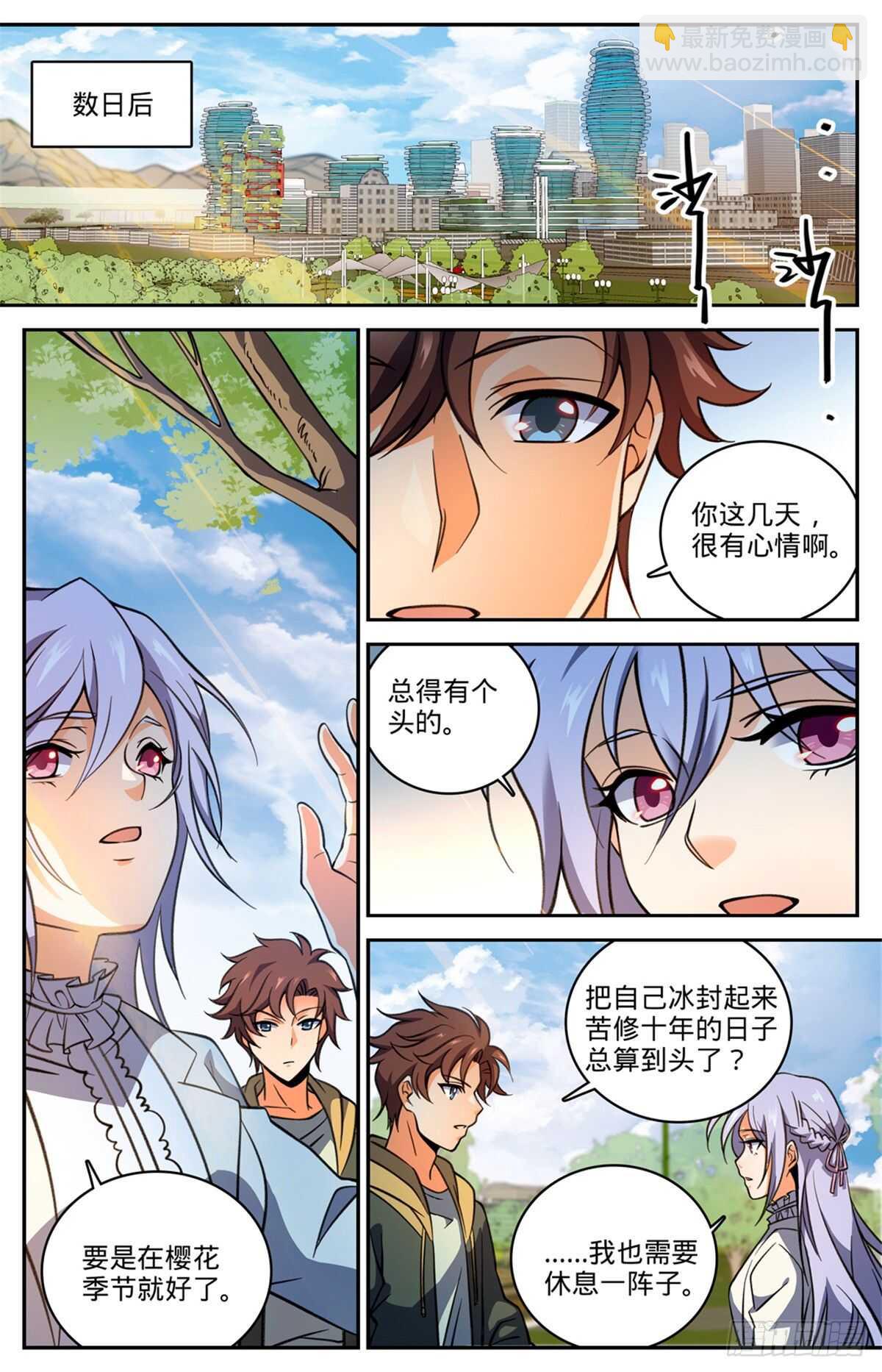 🍛全职法师 第530话 星河之脉 第2页